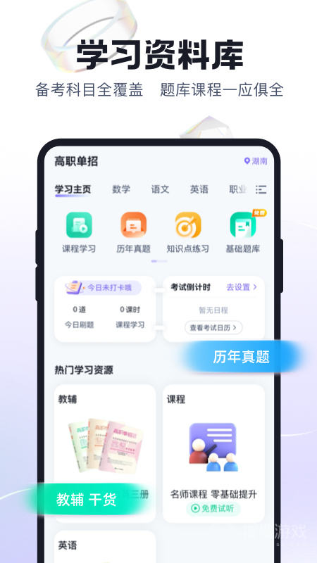 高职单招考试聚题库app安装1.9.2