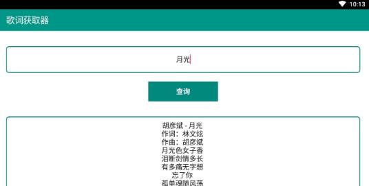歌词获取器app1.0