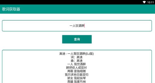 歌词获取器app1.0