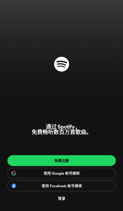 Spotify软件8.9.62.566