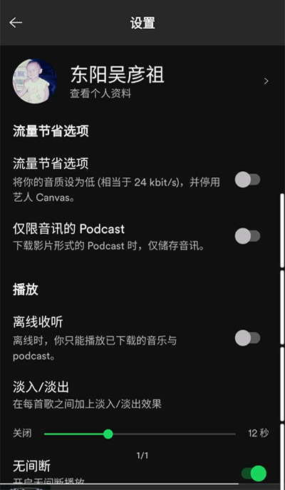 Spotify软件8.9.62.566