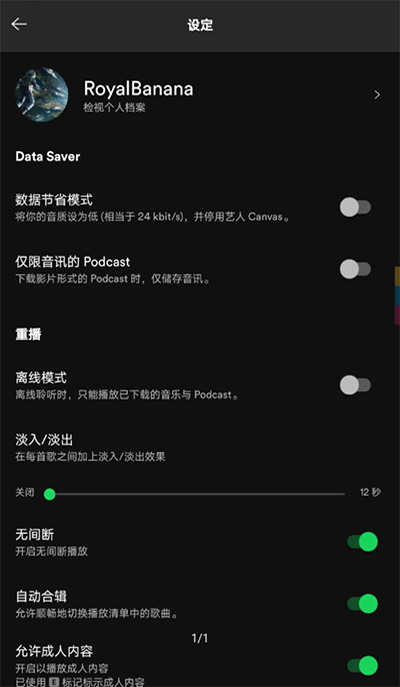Spotify软件8.9.62.566