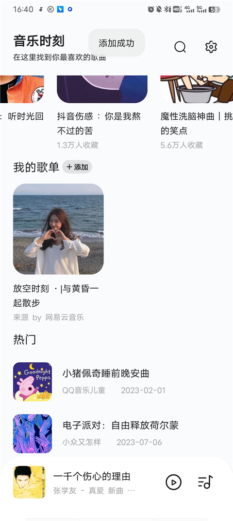 音乐时刻app1.0.7