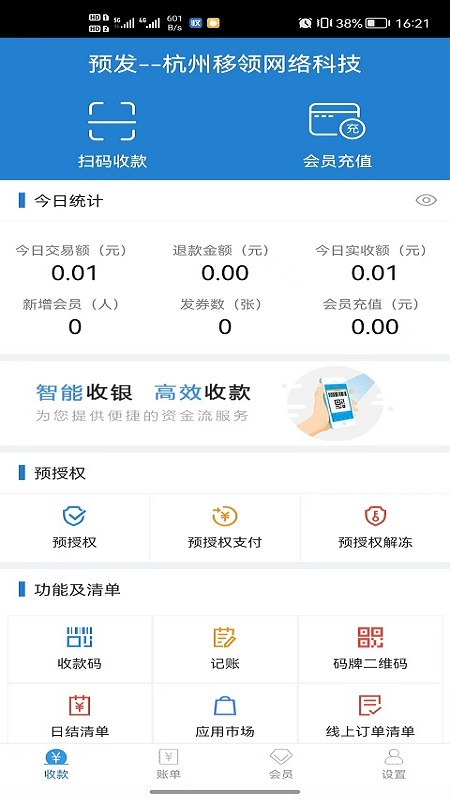 收单宝app7.0.2