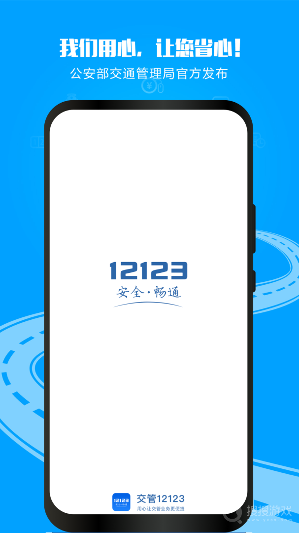 交管12123app3.2.0