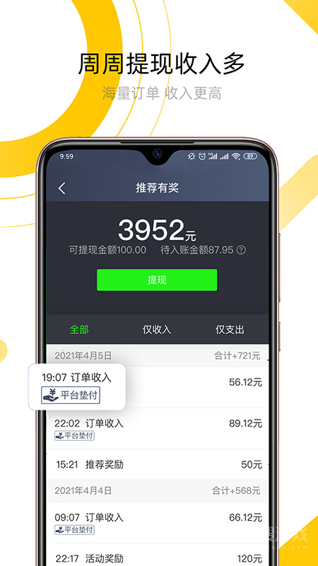 妥妥E行司机端app6.20.1.0001