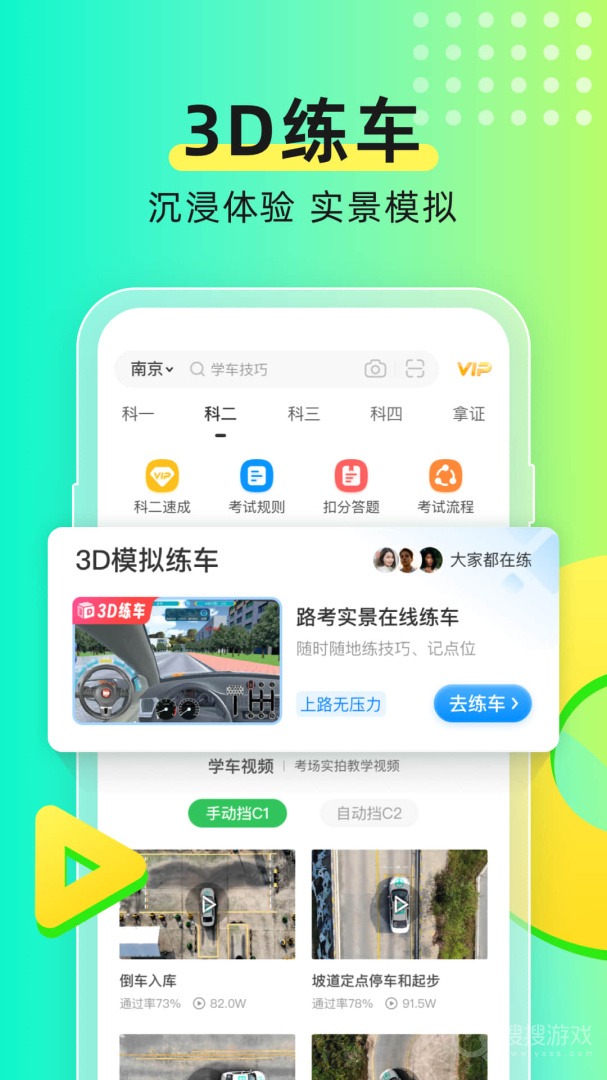 元贝驾考app10.3.9