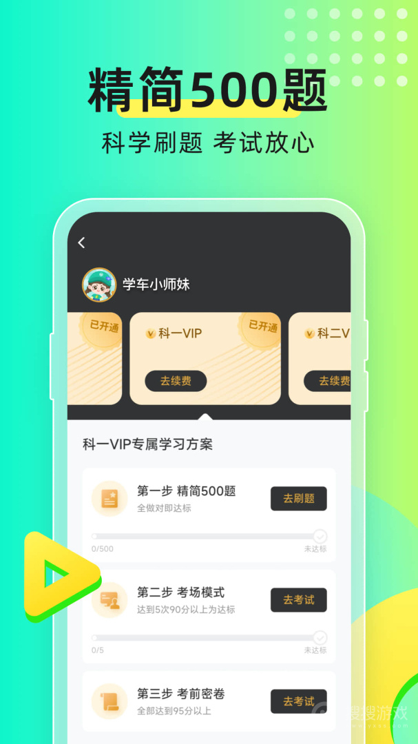 元贝驾考app10.3.9