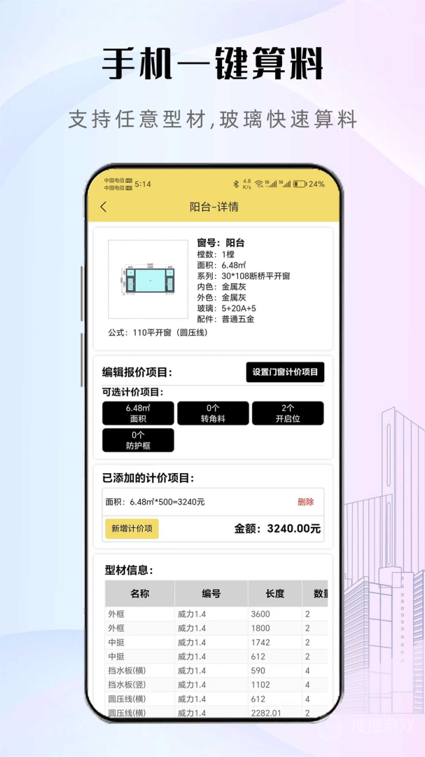 易绘门窗app1.7.2