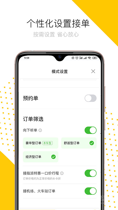 妥妥E行司机端app6.20.1.0001