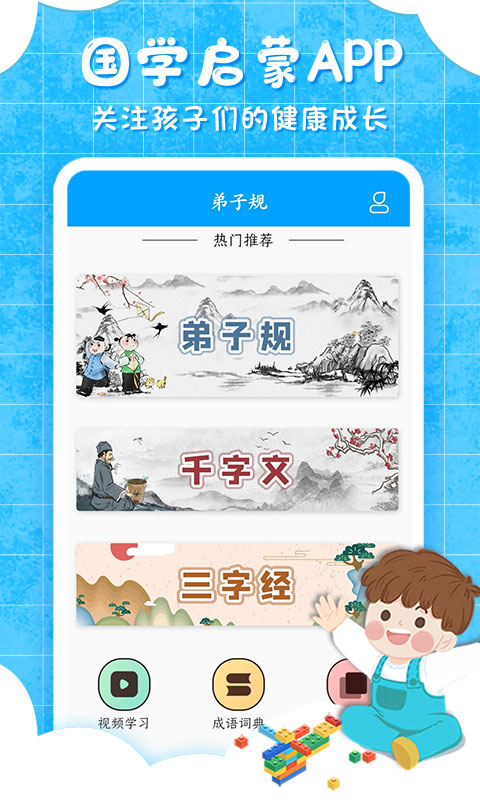 弟子规app5.5