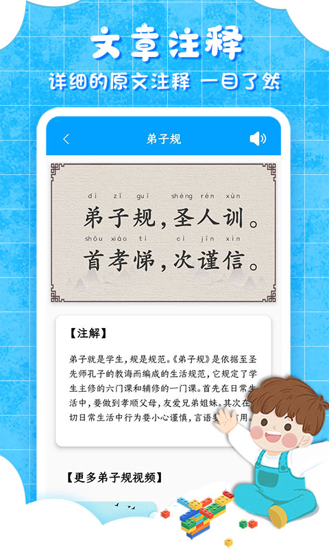 弟子规app5.5
