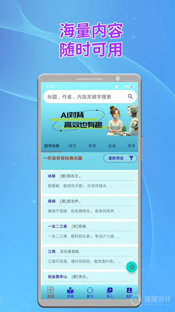 长嘴鸟Ai背诵app1.4.9