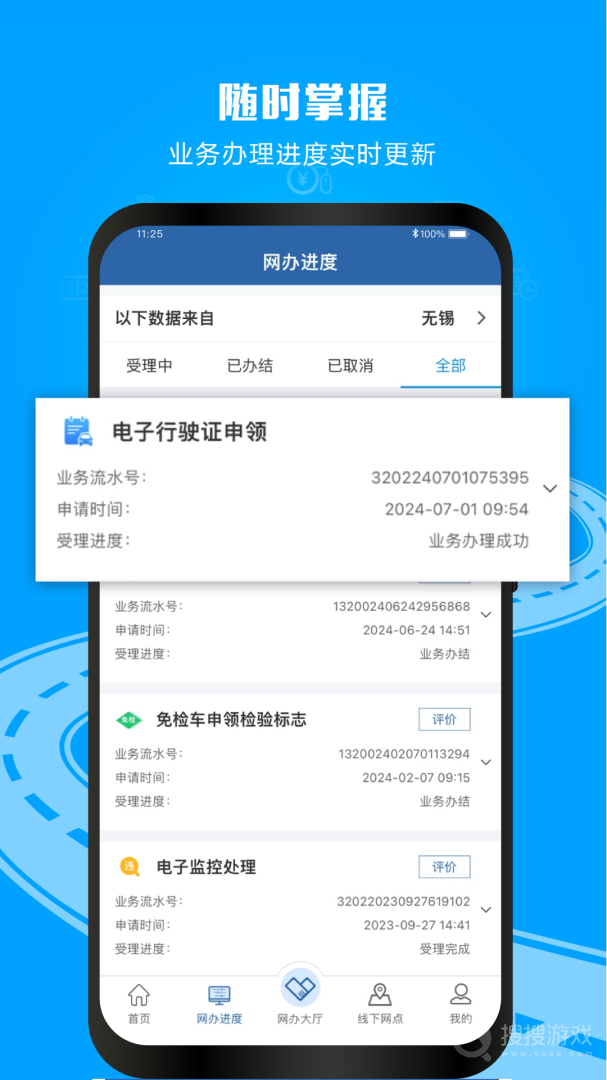 交管12123app3.2.0