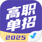 高职单招考试聚题库app安装