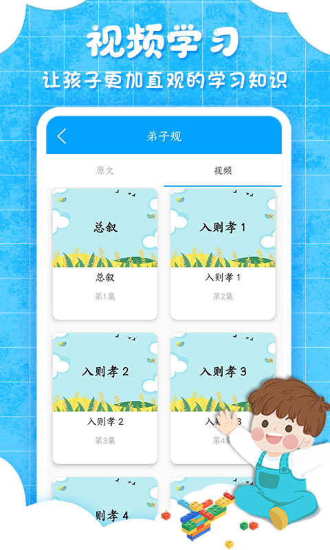 弟子规app5.5