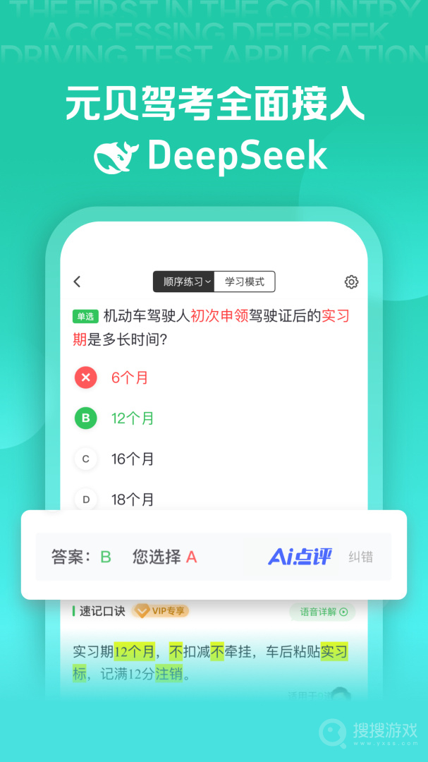 元贝驾考app10.3.9
