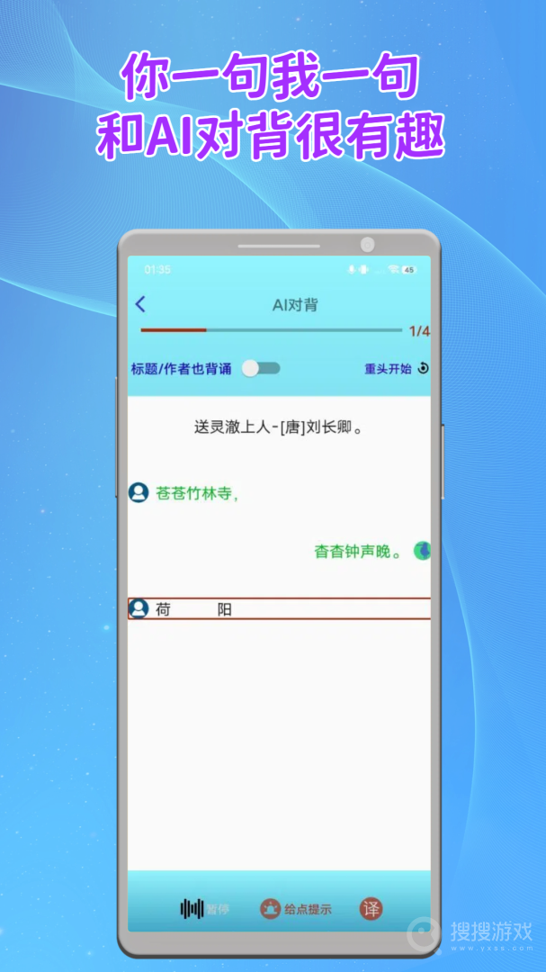 长嘴鸟Ai背诵app1.4.9