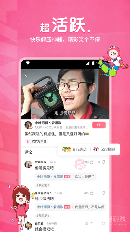 皮皮虾app4.9.5