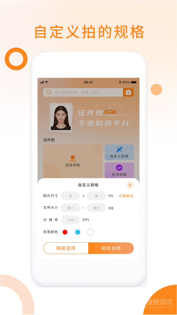 免费证件照app2.1.1