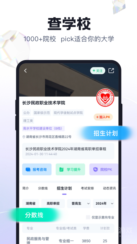 高职单招考试聚题库app安装1.9.2