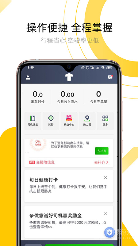 妥妥E行司机端app6.20.1.0001