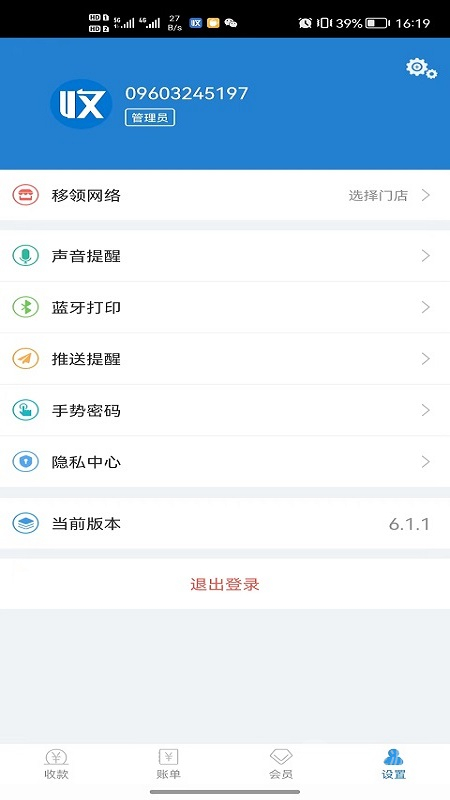 收单宝app7.0.2