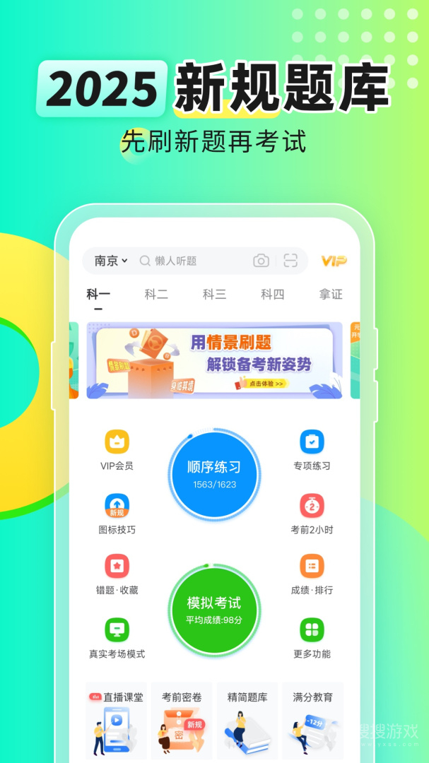 元贝驾考app10.3.9