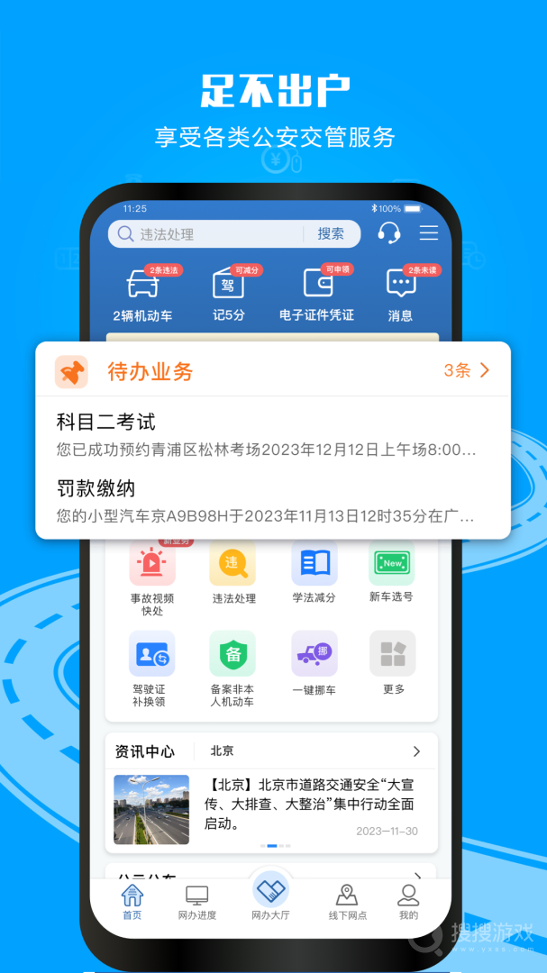 交管12123app3.2.0
