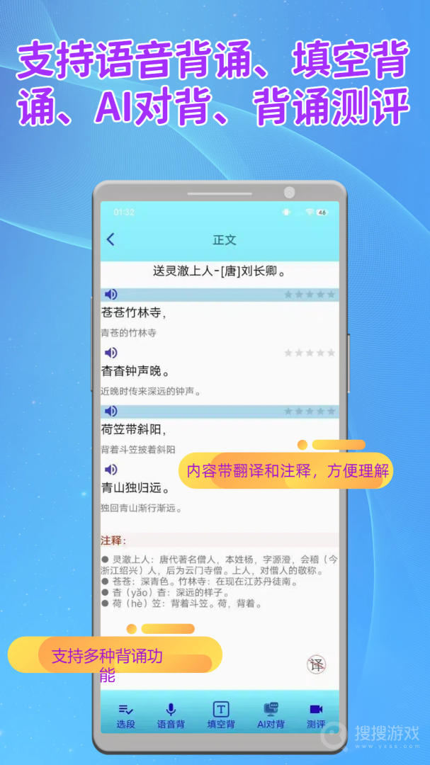 长嘴鸟Ai背诵app1.4.9