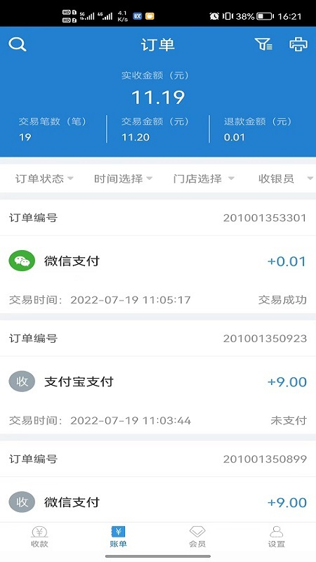 收单宝app7.0.2