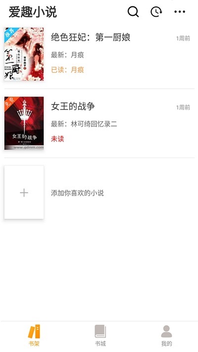 爱趣小说最新版1.0.0