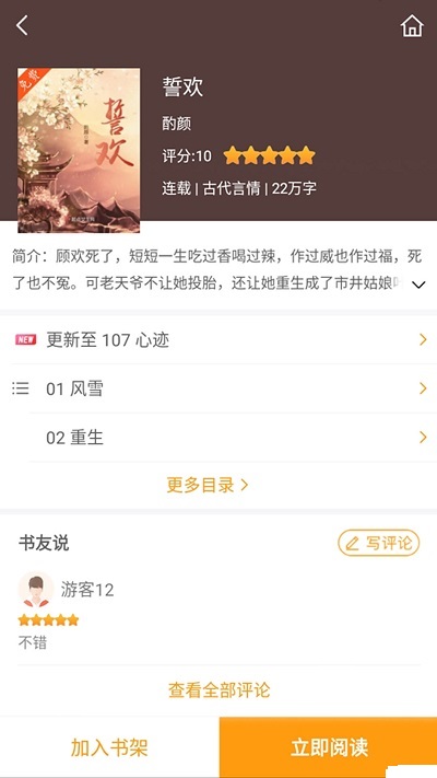 爱趣小说最新版1.0.0
