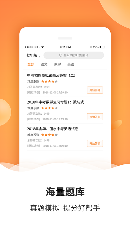 初中课程安卓版1.0