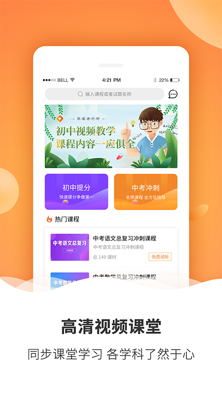 初中课程安卓版1.0