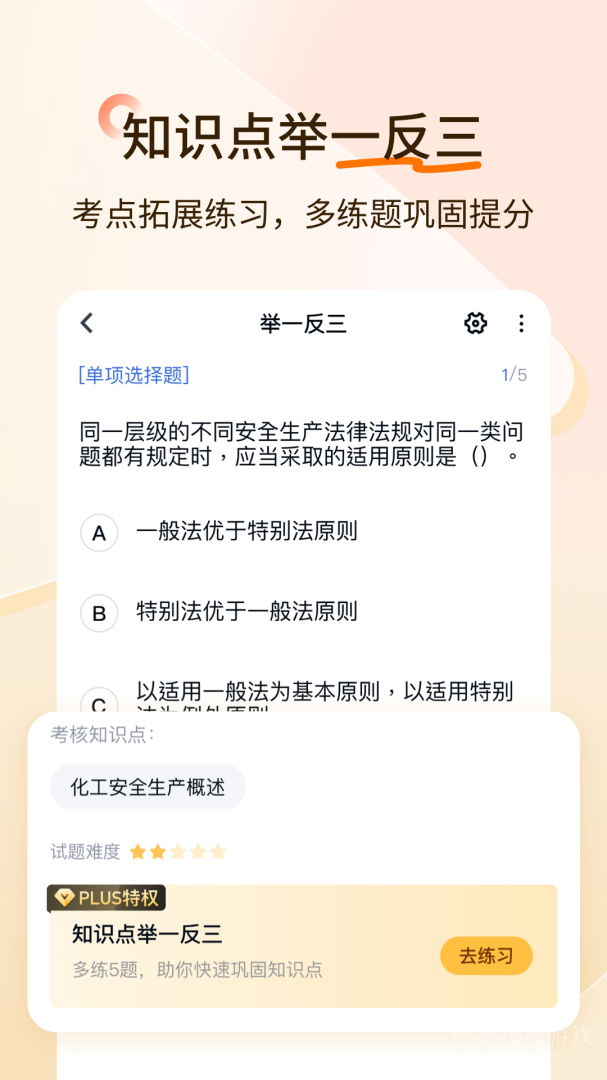 经济师快题库app5.12.24