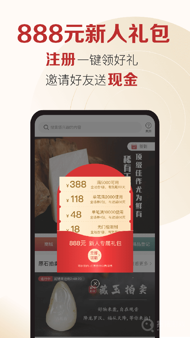 藏玉app5.5.6