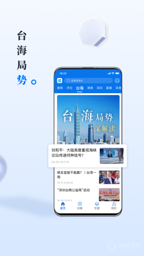 直新闻app3.1.4.2