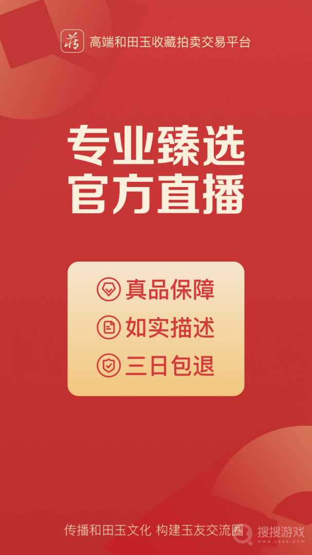 藏玉app5.5.6