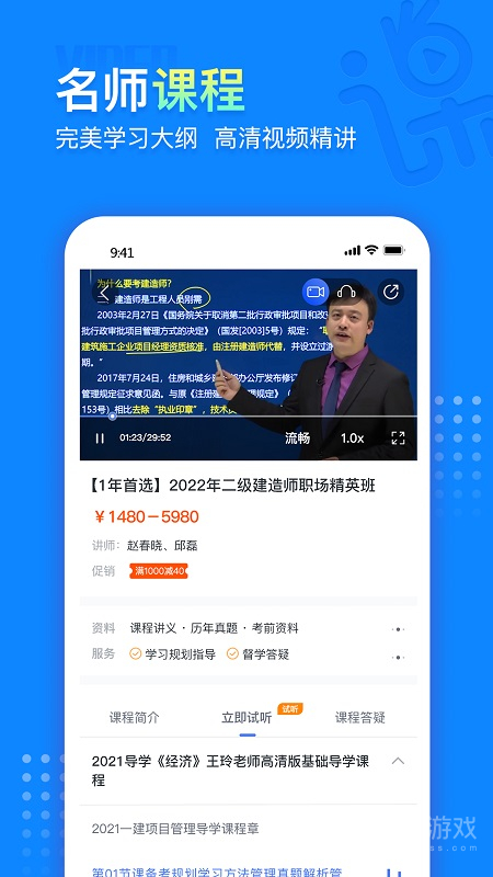 中课网校app2.0.1