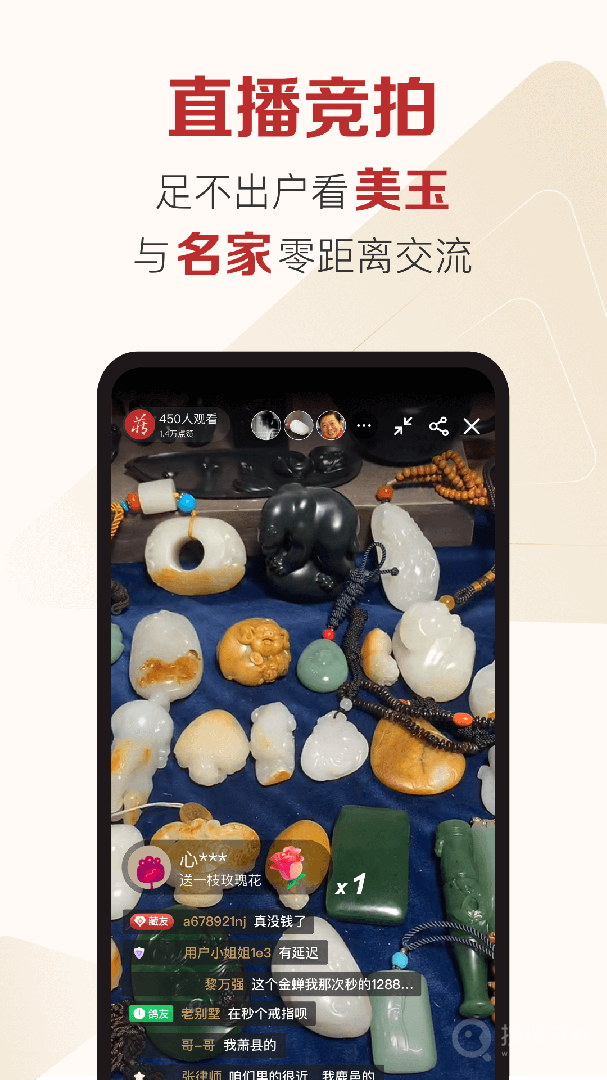 藏玉app5.5.6