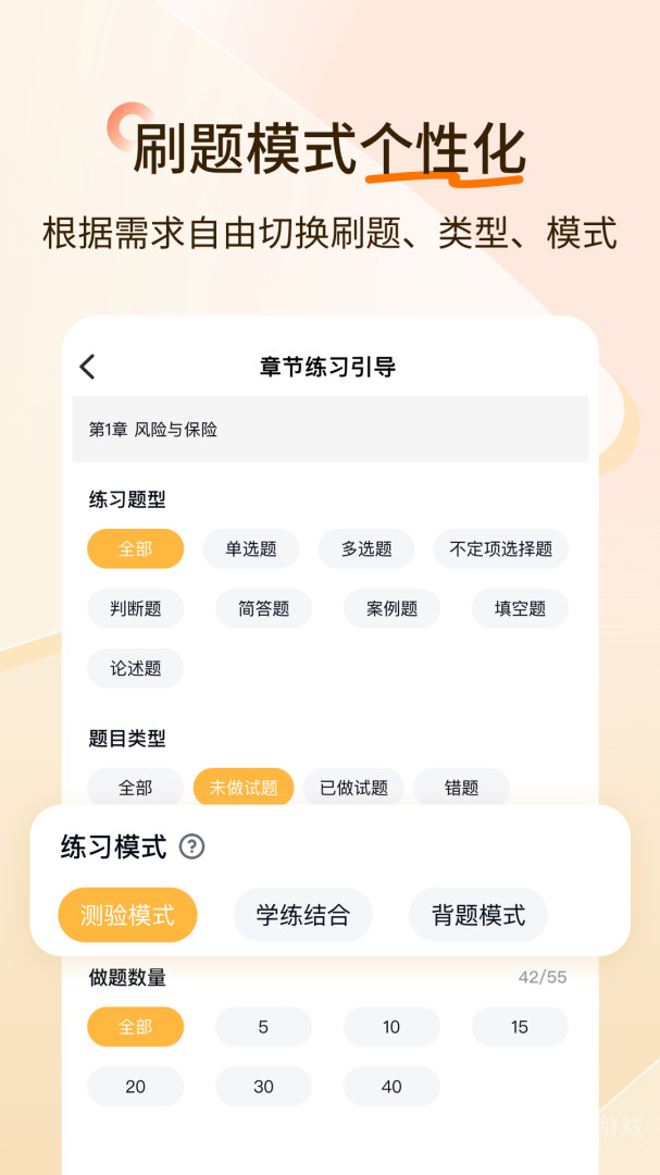 经济师快题库app5.12.24