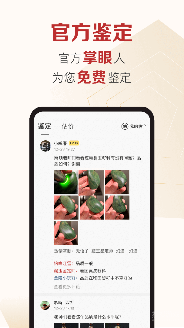 藏玉app5.5.6