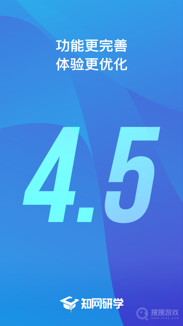 知网研学app4.5.40