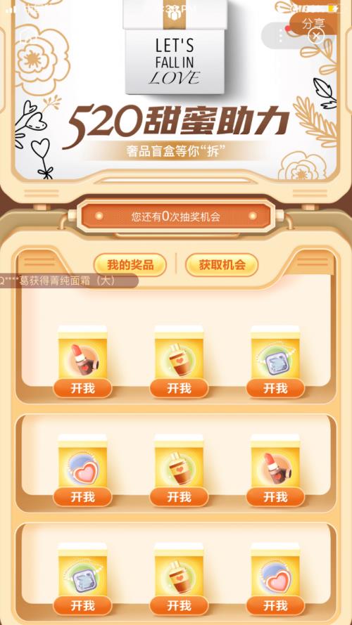 520限时拆盲盒app7.18.21.0
