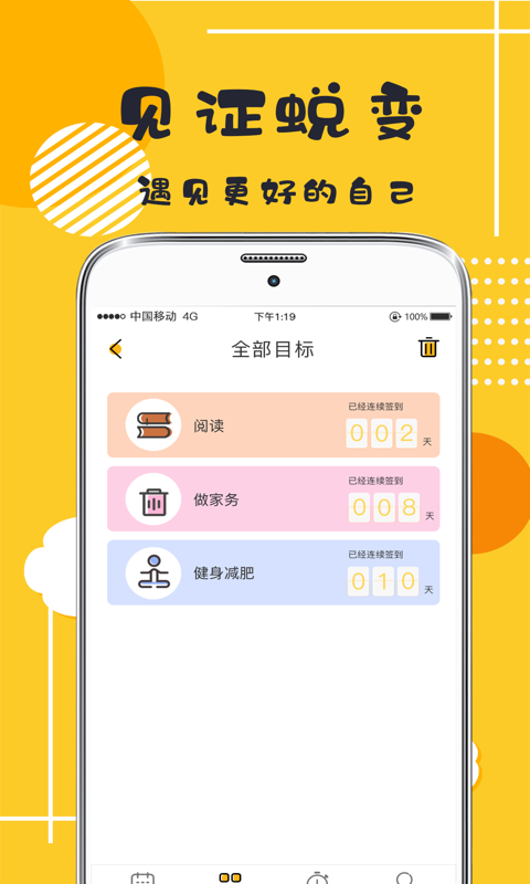 小日常习惯打卡app2.12.0