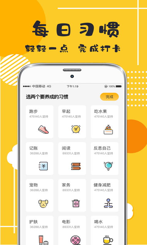 小日常习惯打卡app2.12.0