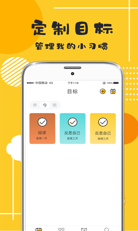 小日常习惯打卡app2.12.0