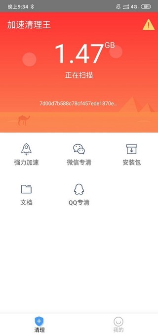 加速清理王app1.0.0