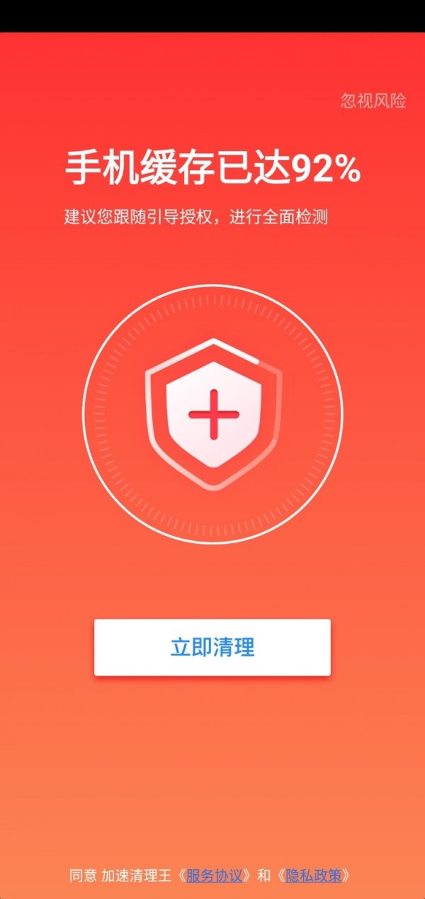 加速清理王app1.0.0